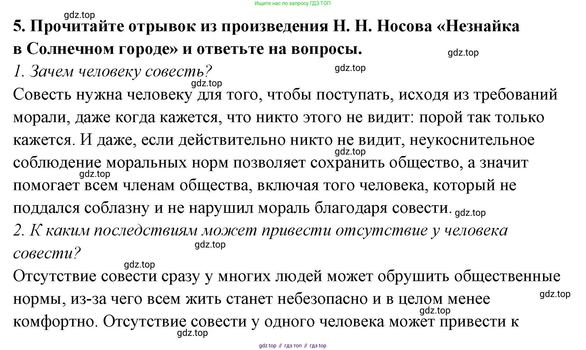 ГДЗ Обществознание, 7 класс рабочая тетрадь, авторы: Лобанов Илья Анатольевич, Шапарина Ольга Николаевна, издательство Просвещение, Москва, 2023, страница 16, номер 5, Решение