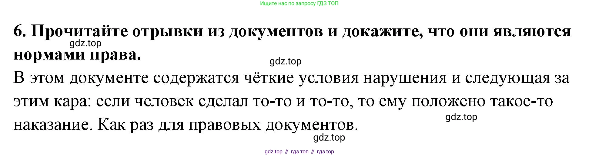 ГДЗ Обществознание, 7 класс рабочая тетрадь, авторы: Лобанов Илья Анатольевич, Шапарина Ольга Николаевна, издательство Просвещение, Москва, 2023, страница 17, номер 6, Решение
