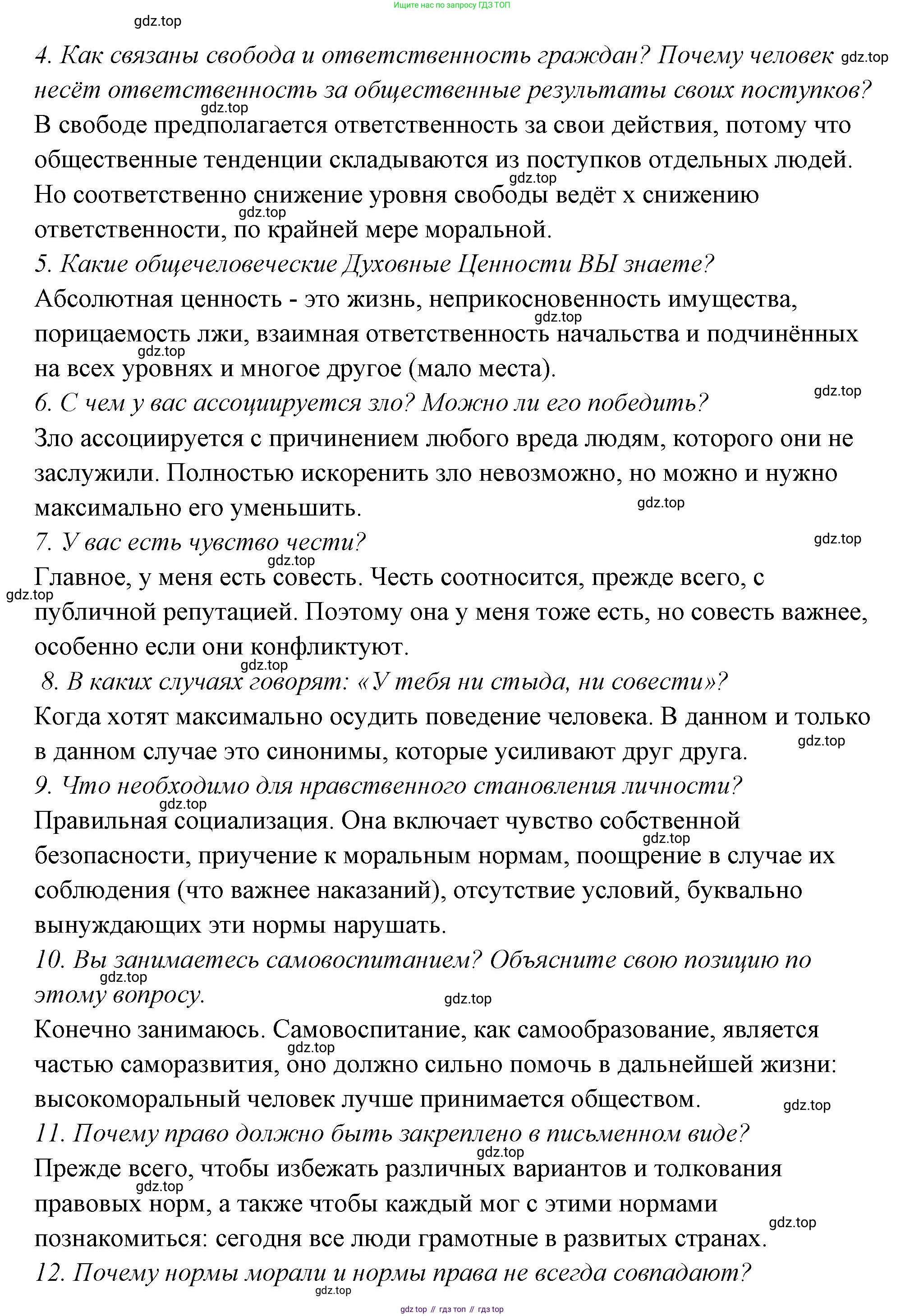 ГДЗ Обществознание, 7 класс рабочая тетрадь, авторы: Лобанов Илья Анатольевич, Шапарина Ольга Николаевна, издательство Просвещение, Москва, 2023, страница 18, номер 1, Решение (продолжение 2)