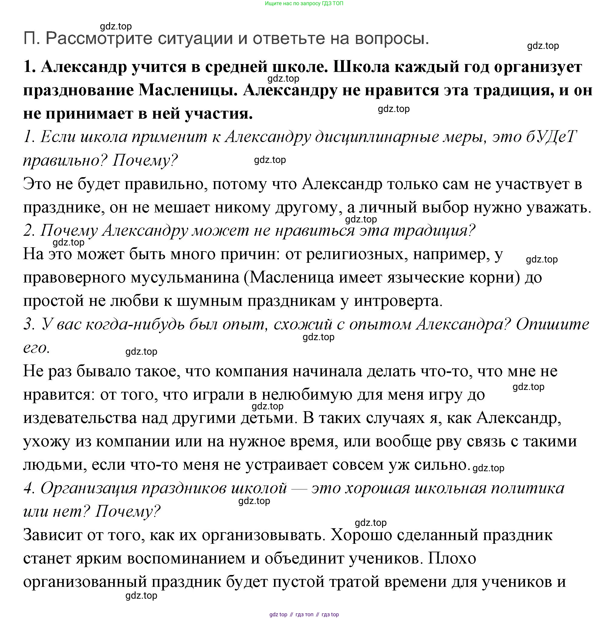 ГДЗ Обществознание, 7 класс рабочая тетрадь, авторы: Лобанов Илья Анатольевич, Шапарина Ольга Николаевна, издательство Просвещение, Москва, 2023, страница 20, номер 2, Решение