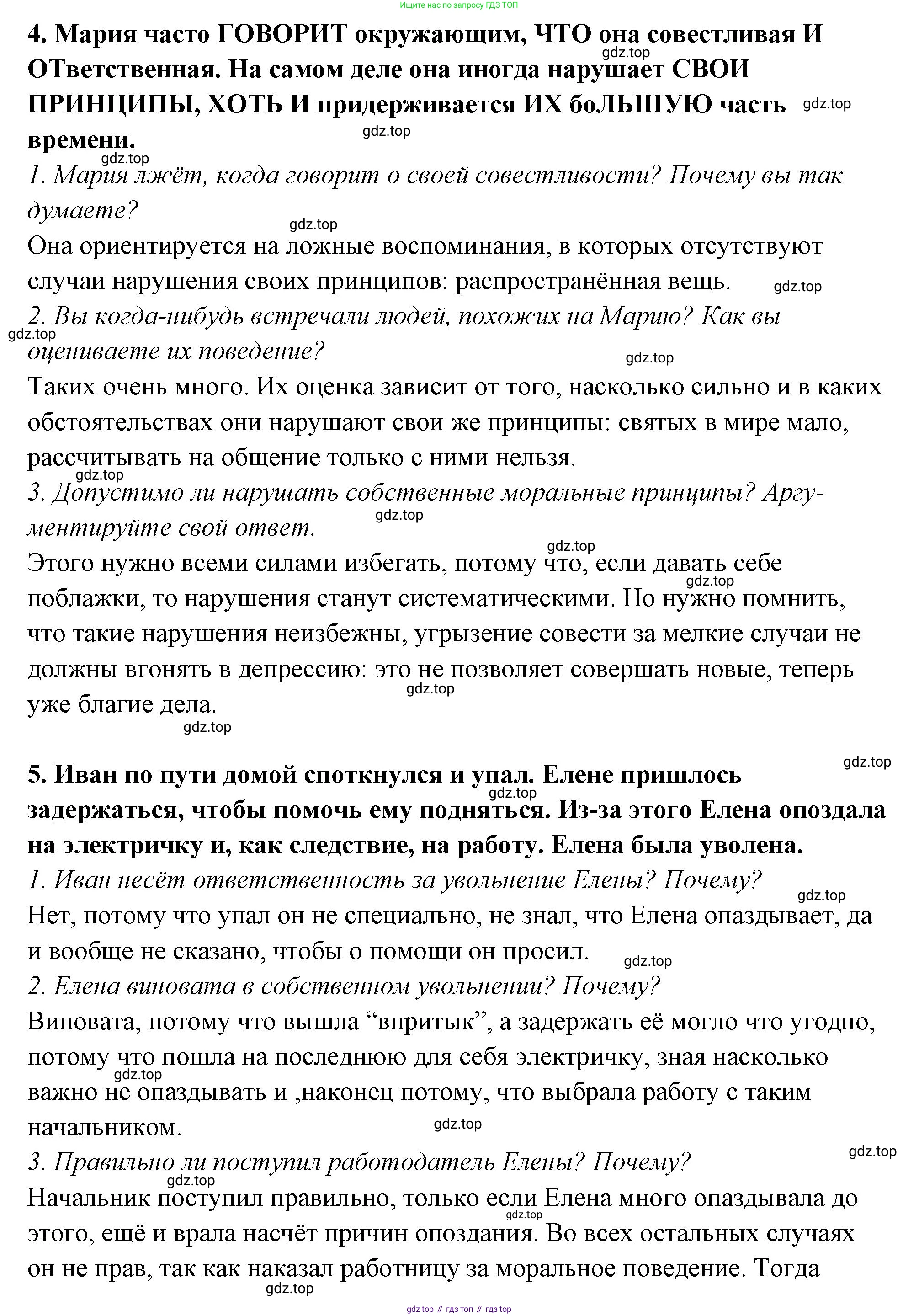 ГДЗ Обществознание, 7 класс рабочая тетрадь, авторы: Лобанов Илья Анатольевич, Шапарина Ольга Николаевна, издательство Просвещение, Москва, 2023, страница 20, номер 2, Решение (продолжение 3)