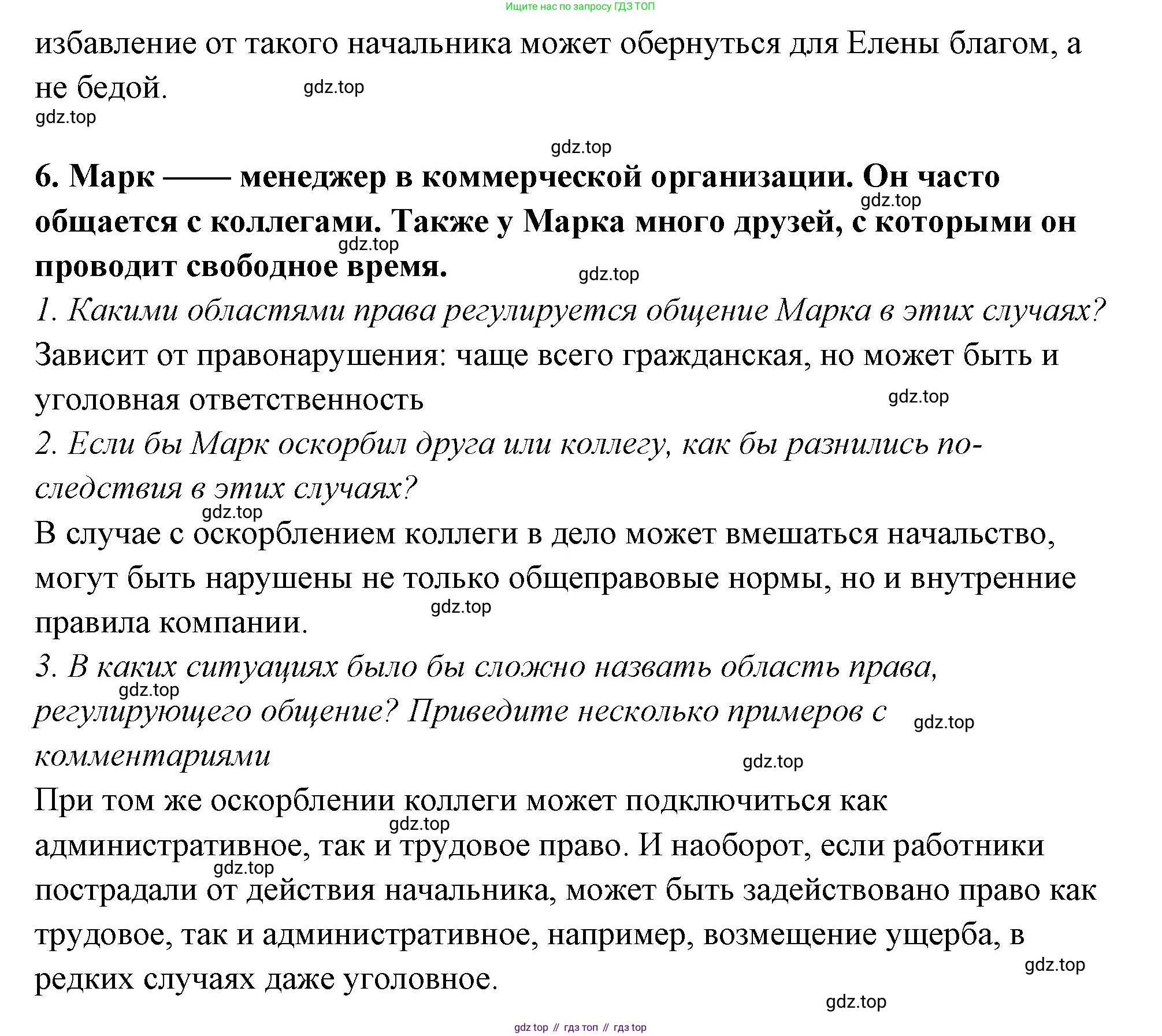 ГДЗ Обществознание, 7 класс рабочая тетрадь, авторы: Лобанов Илья Анатольевич, Шапарина Ольга Николаевна, издательство Просвещение, Москва, 2023, страница 20, номер 2, Решение (продолжение 4)