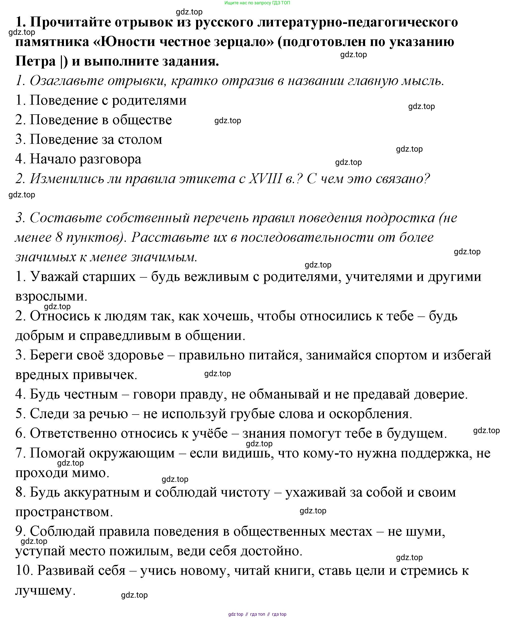 ГДЗ Обществознание, 7 класс рабочая тетрадь, авторы: Лобанов Илья Анатольевич, Шапарина Ольга Николаевна, издательство Просвещение, Москва, 2023, страница 24, номер 1, Решение