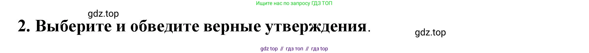 ГДЗ Обществознание, 7 класс рабочая тетрадь, авторы: Лобанов Илья Анатольевич, Шапарина Ольга Николаевна, издательство Просвещение, Москва, 2023, страница 31, номер 2, Решение
