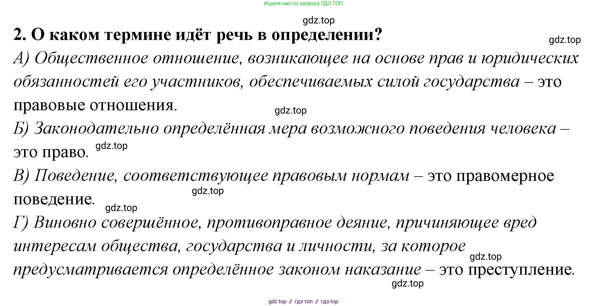 ГДЗ Обществознание, 7 класс рабочая тетрадь, авторы: Лобанов Илья Анатольевич, Шапарина Ольга Николаевна, издательство Просвещение, Москва, 2023, страница 39, номер 2, Решение