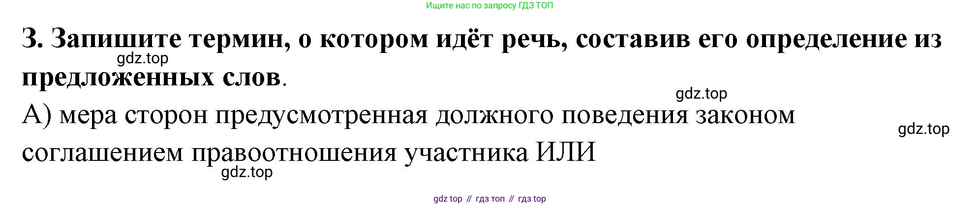 ГДЗ Обществознание, 7 класс рабочая тетрадь, авторы: Лобанов Илья Анатольевич, Шапарина Ольга Николаевна, издательство Просвещение, Москва, 2023, страница 39, номер 3, Решение