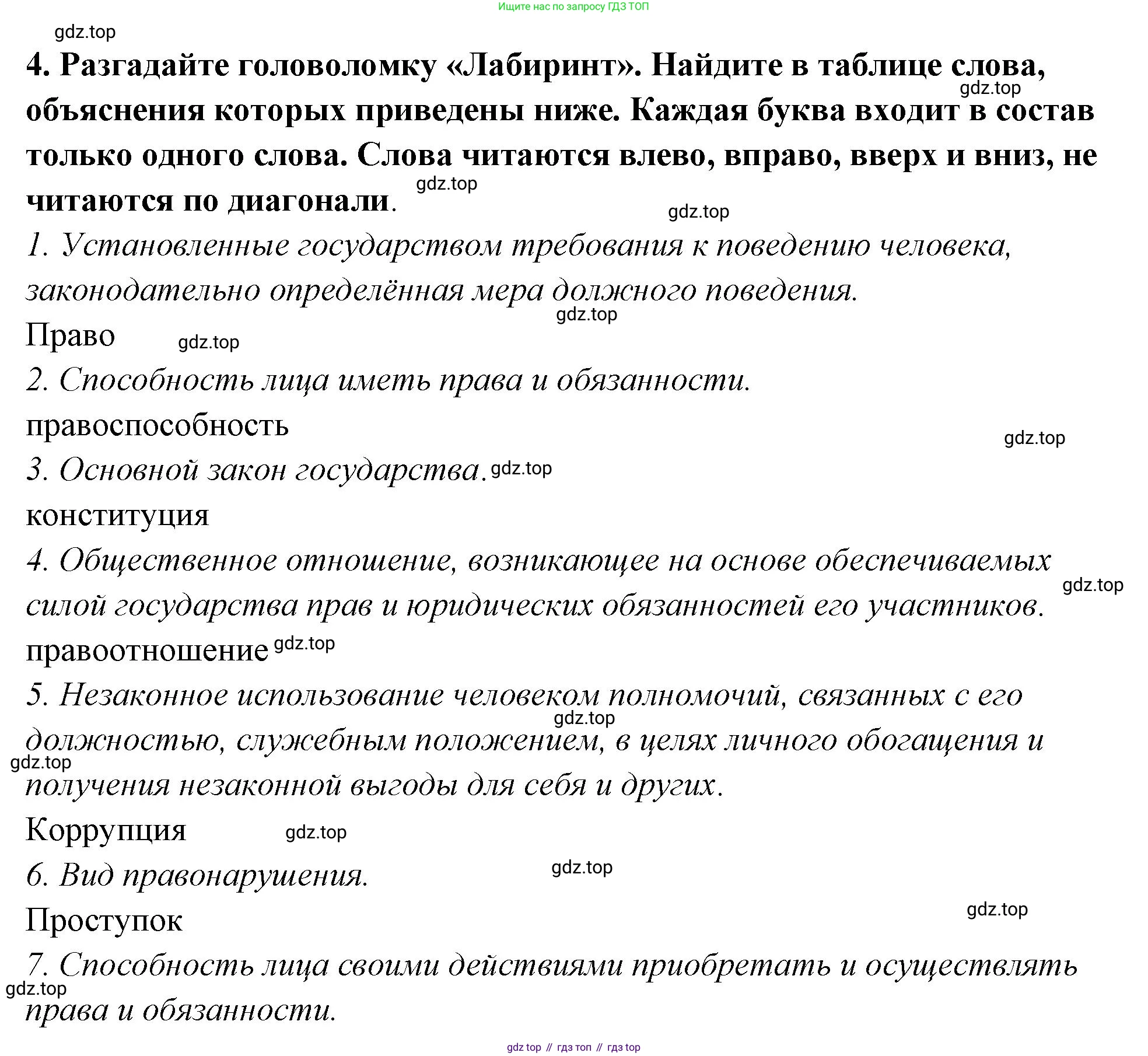 ГДЗ Обществознание, 7 класс рабочая тетрадь, авторы: Лобанов Илья Анатольевич, Шапарина Ольга Николаевна, издательство Просвещение, Москва, 2023, страница 40, номер 4, Решение