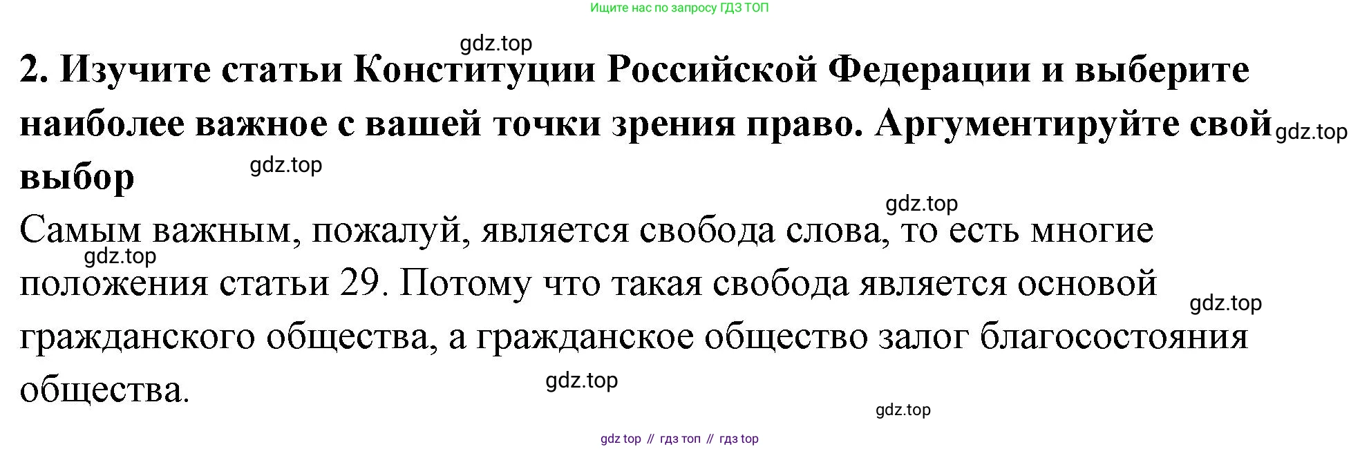 ГДЗ Обществознание, 7 класс рабочая тетрадь, авторы: Лобанов Илья Анатольевич, Шапарина Ольга Николаевна, издательство Просвещение, Москва, 2023, страница 43, номер 2, Решение