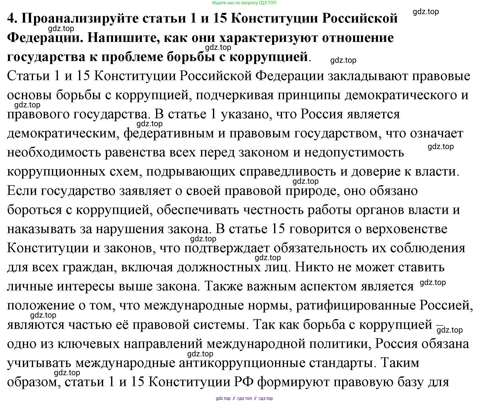 ГДЗ Обществознание, 7 класс рабочая тетрадь, авторы: Лобанов Илья Анатольевич, Шапарина Ольга Николаевна, издательство Просвещение, Москва, 2023, страница 45, номер 4, Решение