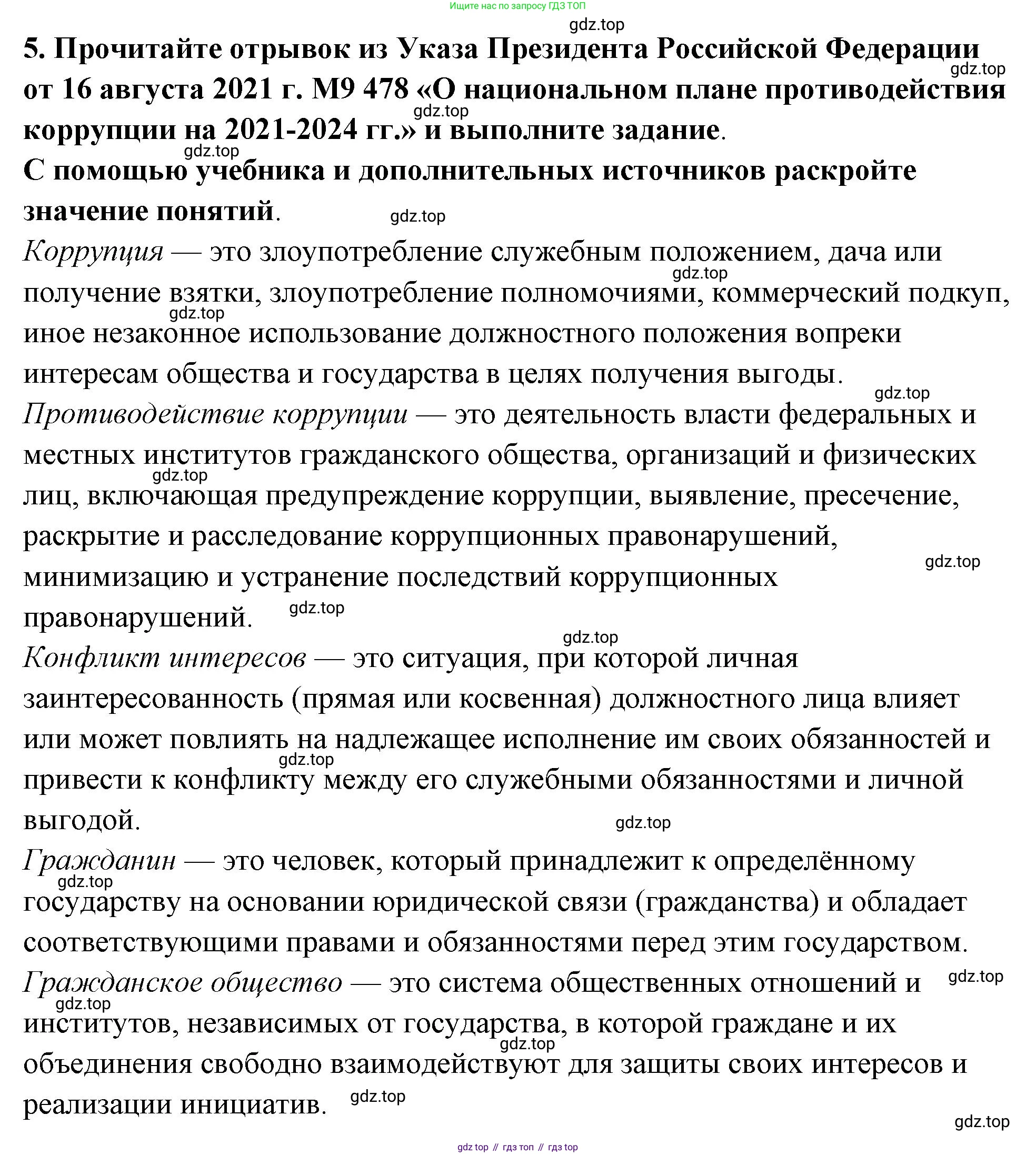 ГДЗ Обществознание, 7 класс рабочая тетрадь, авторы: Лобанов Илья Анатольевич, Шапарина Ольга Николаевна, издательство Просвещение, Москва, 2023, страница 46, номер 5, Решение