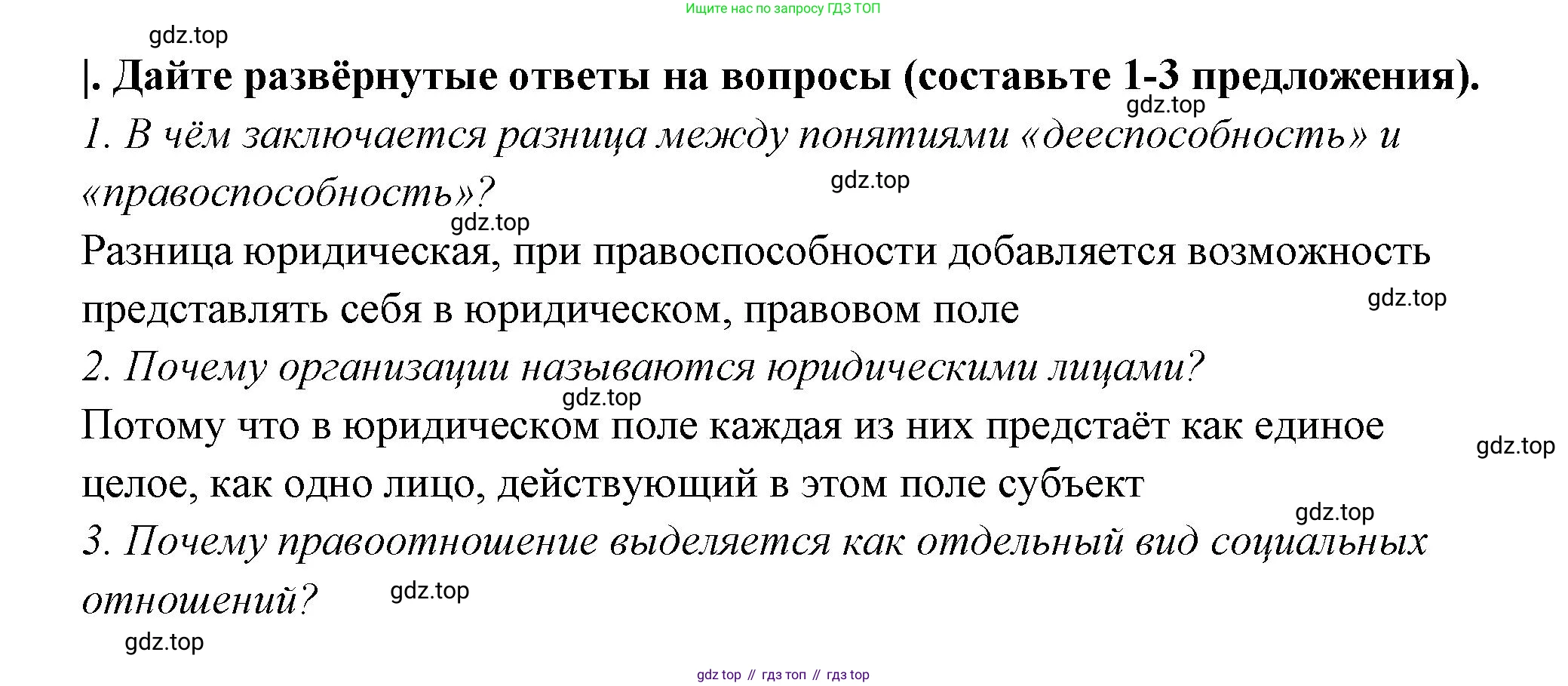 ГДЗ Обществознание, 7 класс рабочая тетрадь, авторы: Лобанов Илья Анатольевич, Шапарина Ольга Николаевна, издательство Просвещение, Москва, 2023, страница 49, номер 1, Решение