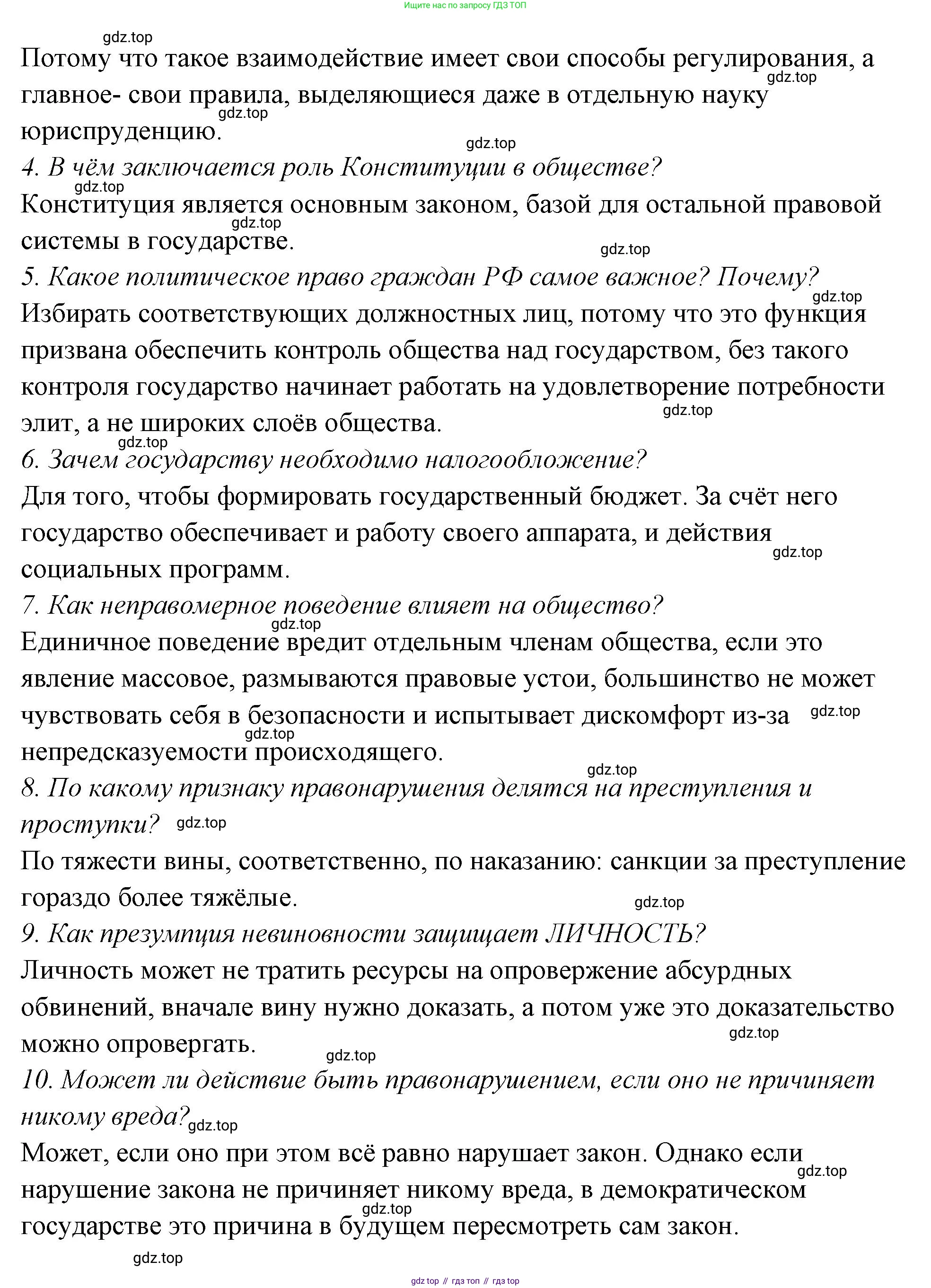 ГДЗ Обществознание, 7 класс рабочая тетрадь, авторы: Лобанов Илья Анатольевич, Шапарина Ольга Николаевна, издательство Просвещение, Москва, 2023, страница 49, номер 1, Решение (продолжение 2)