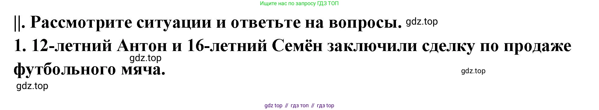 ГДЗ Обществознание, 7 класс рабочая тетрадь, авторы: Лобанов Илья Анатольевич, Шапарина Ольга Николаевна, издательство Просвещение, Москва, 2023, страница 51, номер 2, Решение