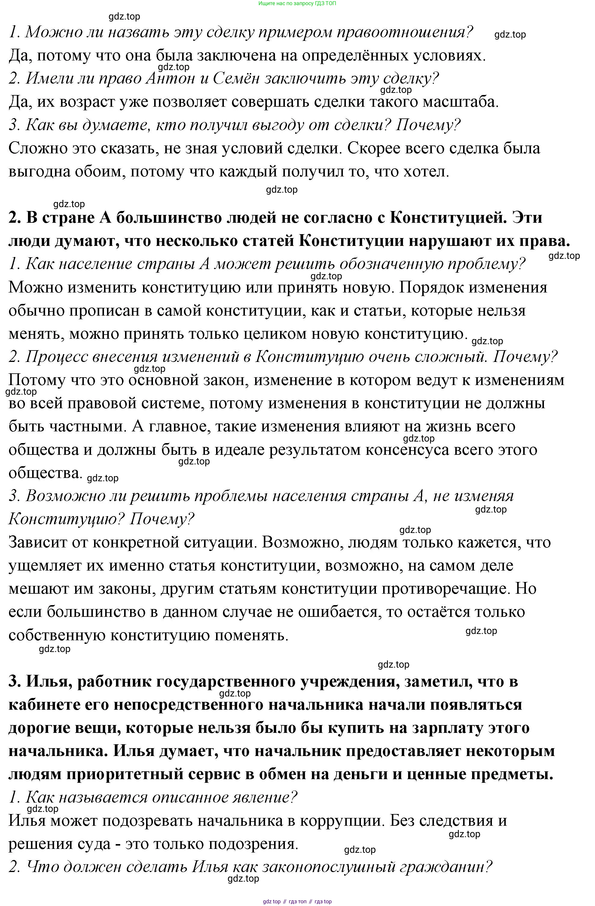 ГДЗ Обществознание, 7 класс рабочая тетрадь, авторы: Лобанов Илья Анатольевич, Шапарина Ольга Николаевна, издательство Просвещение, Москва, 2023, страница 51, номер 2, Решение (продолжение 2)