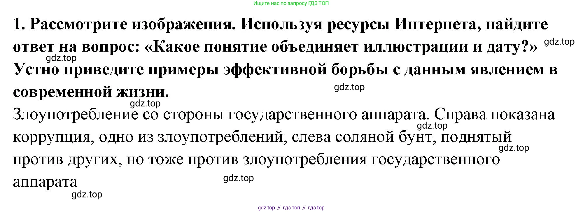 ГДЗ Обществознание, 7 класс рабочая тетрадь, авторы: Лобанов Илья Анатольевич, Шапарина Ольга Николаевна, издательство Просвещение, Москва, 2023, страница 54, номер 1, Решение