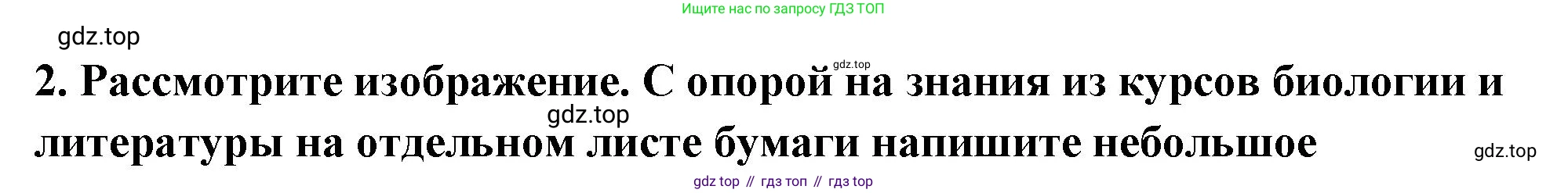 ГДЗ Обществознание, 7 класс рабочая тетрадь, авторы: Лобанов Илья Анатольевич, Шапарина Ольга Николаевна, издательство Просвещение, Москва, 2023, страница 55, номер 2, Решение