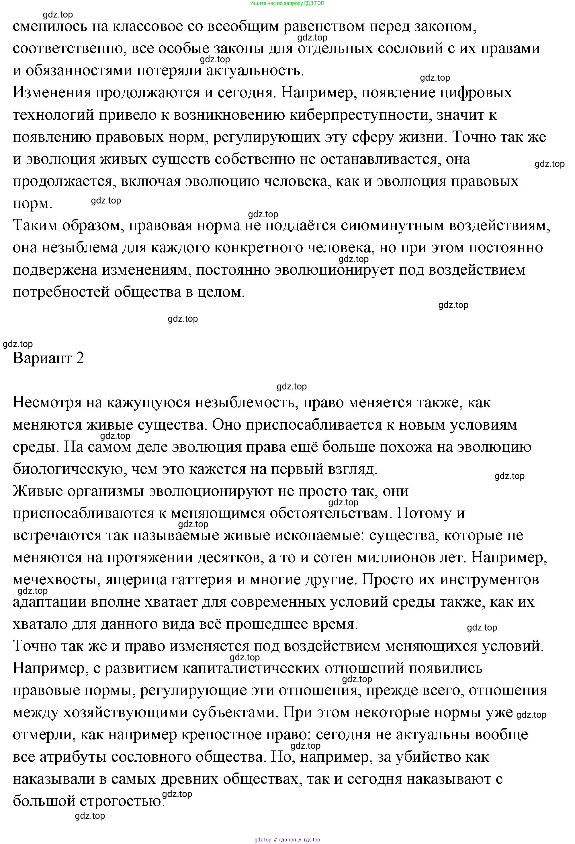 ГДЗ Обществознание, 7 класс рабочая тетрадь, авторы: Лобанов Илья Анатольевич, Шапарина Ольга Николаевна, издательство Просвещение, Москва, 2023, страница 55, номер 2, Решение (продолжение 3)