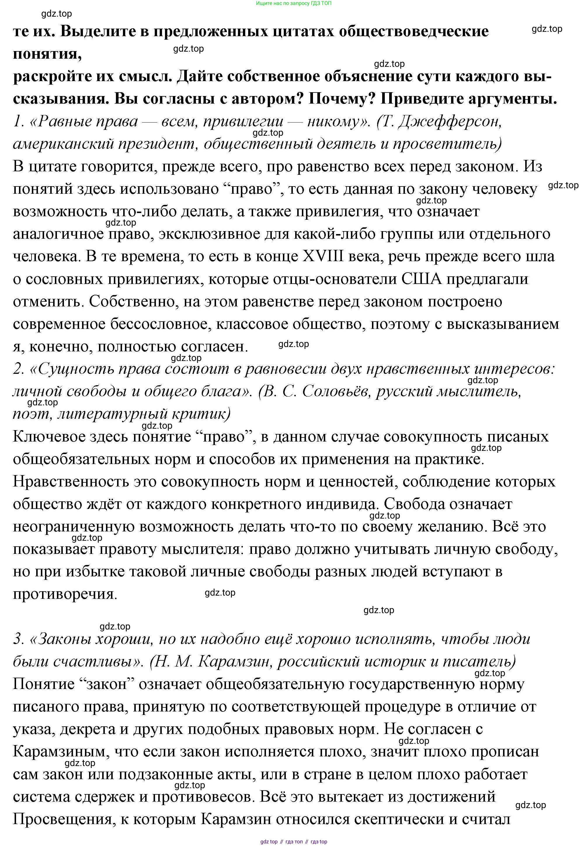 ГДЗ Обществознание, 7 класс рабочая тетрадь, авторы: Лобанов Илья Анатольевич, Шапарина Ольга Николаевна, издательство Просвещение, Москва, 2023, страница 55, номер 1, Решение (продолжение 2)