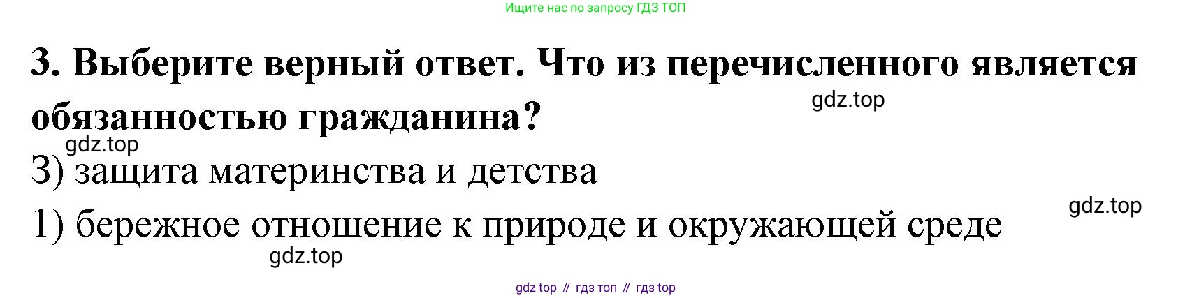 ГДЗ Обществознание, 7 класс рабочая тетрадь, авторы: Лобанов Илья Анатольевич, Шапарина Ольга Николаевна, издательство Просвещение, Москва, 2023, страница 58, номер 3, Решение