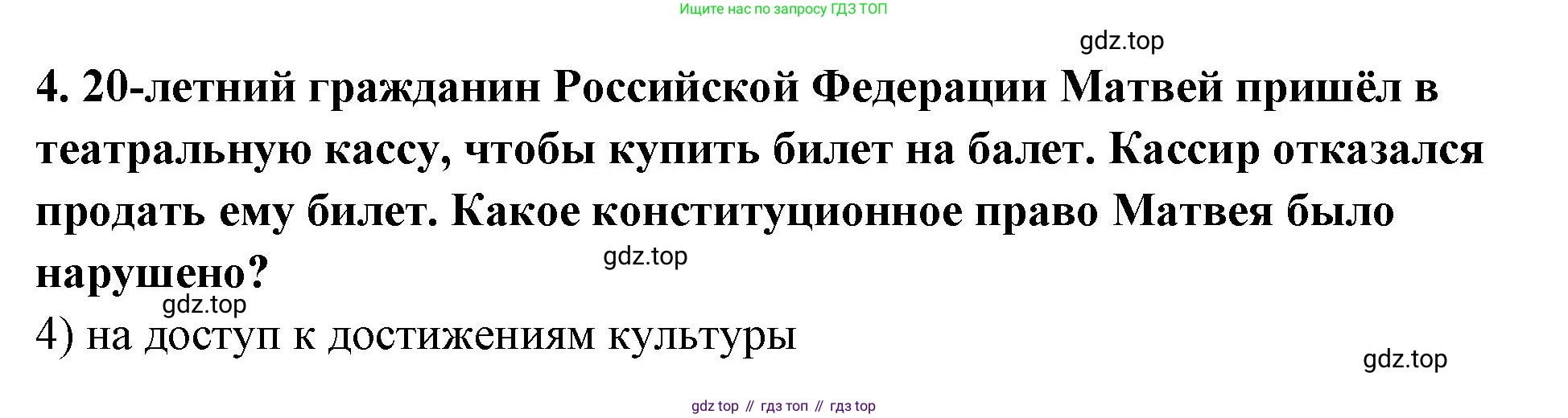 ГДЗ Обществознание, 7 класс рабочая тетрадь, авторы: Лобанов Илья Анатольевич, Шапарина Ольга Николаевна, издательство Просвещение, Москва, 2023, страница 58, номер 4, Решение