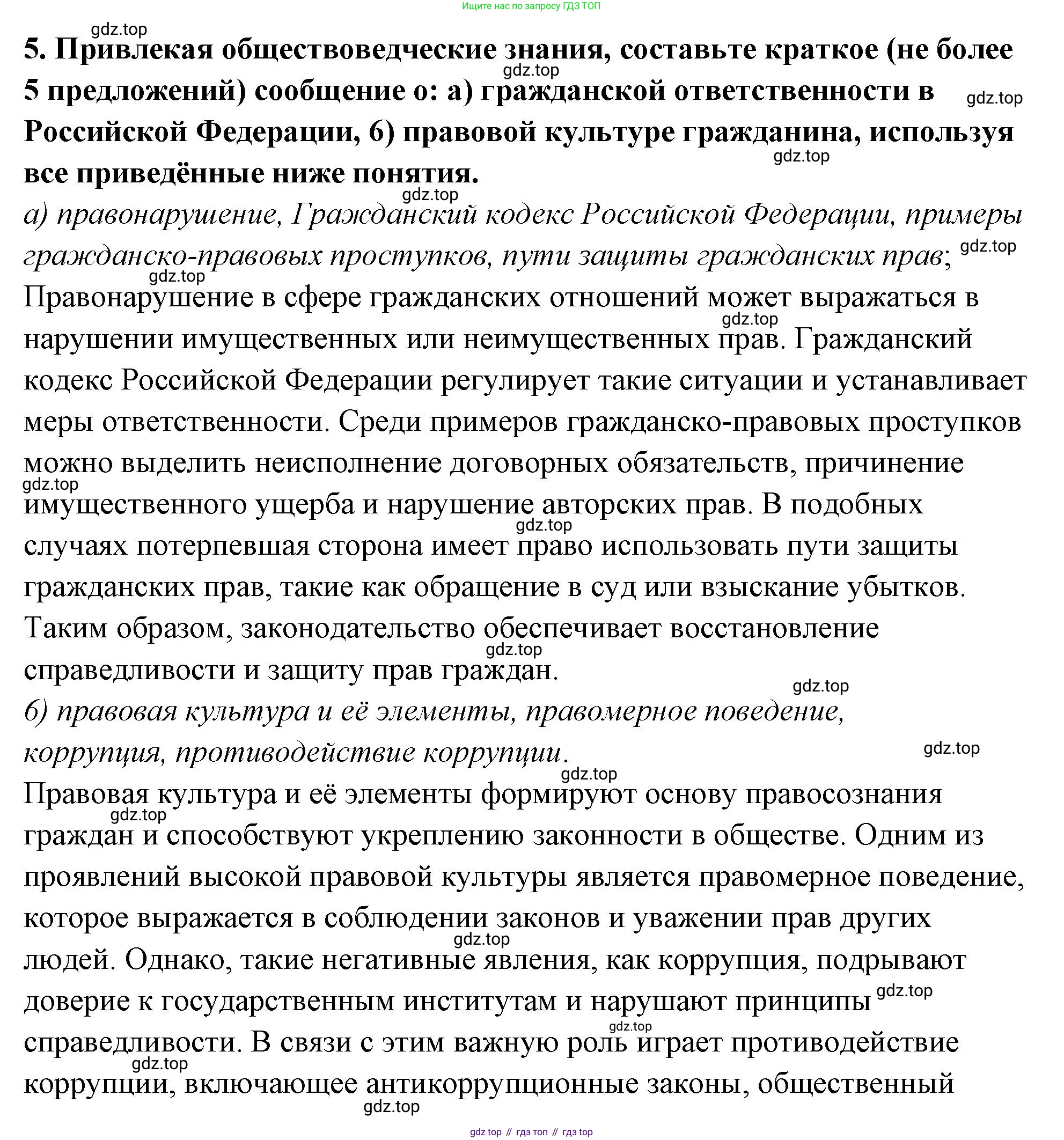 ГДЗ Обществознание, 7 класс рабочая тетрадь, авторы: Лобанов Илья Анатольевич, Шапарина Ольга Николаевна, издательство Просвещение, Москва, 2023, страница 58, номер 5, Решение