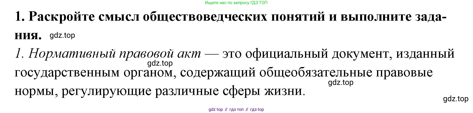 ГДЗ Обществознание, 7 класс рабочая тетрадь, авторы: Лобанов Илья Анатольевич, Шапарина Ольга Николаевна, издательство Просвещение, Москва, 2023, страница 63, номер 1, Решение