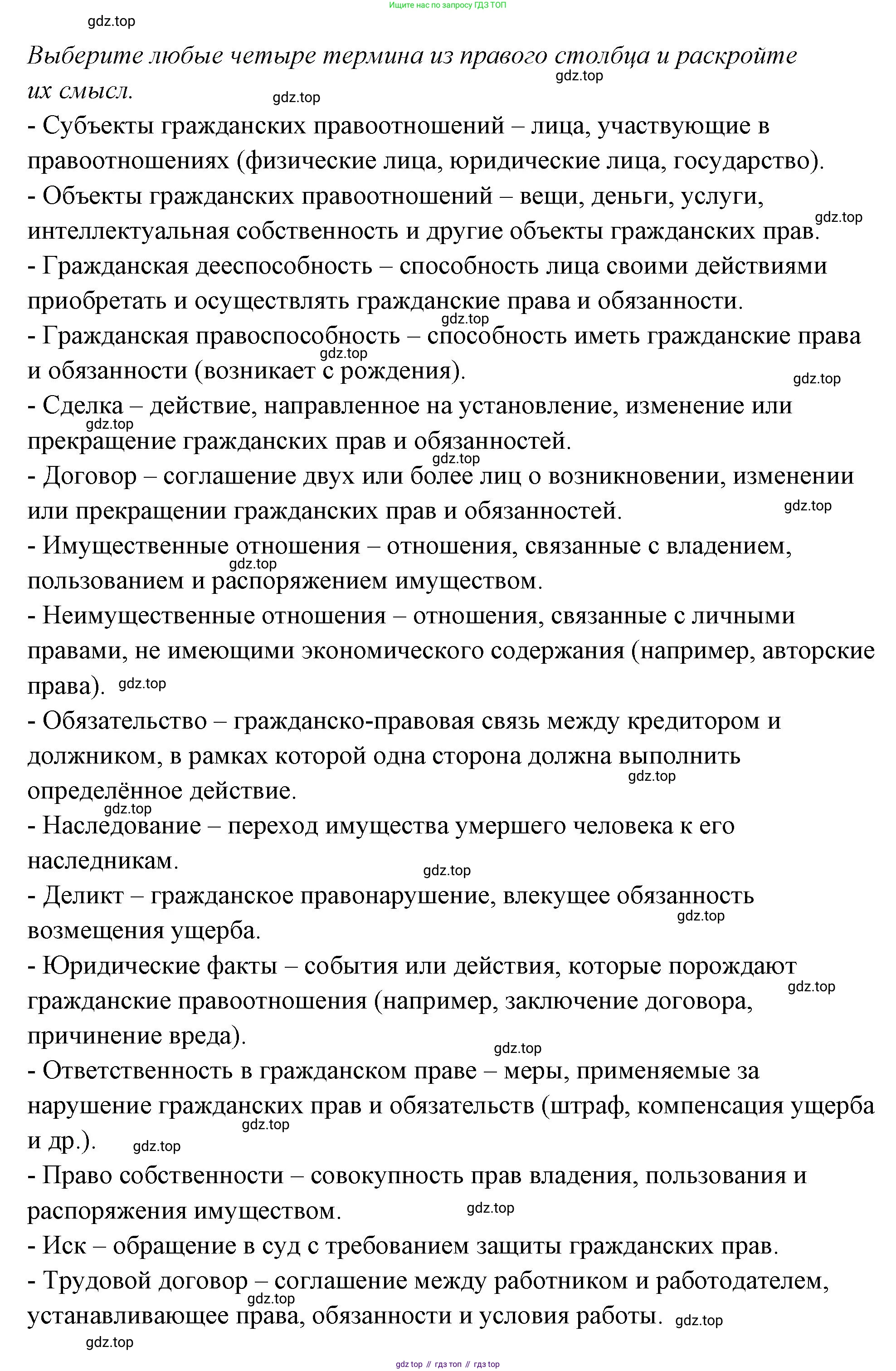 ГДЗ Обществознание, 7 класс рабочая тетрадь, авторы: Лобанов Илья Анатольевич, Шапарина Ольга Николаевна, издательство Просвещение, Москва, 2023, страница 64, номер 2, Решение (продолжение 4)