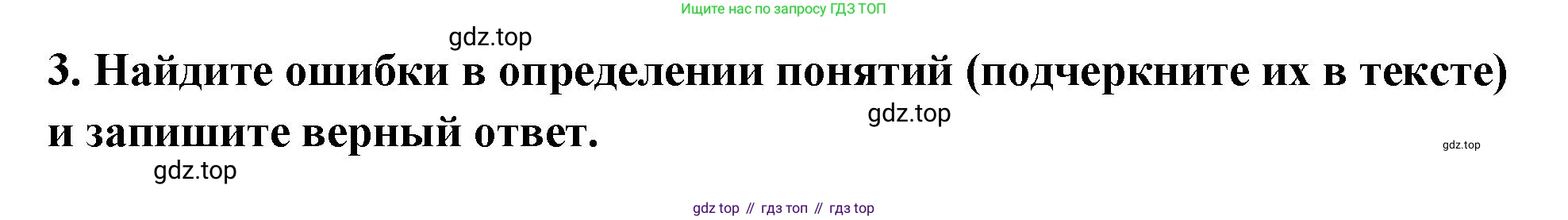 ГДЗ Обществознание, 7 класс рабочая тетрадь, авторы: Лобанов Илья Анатольевич, Шапарина Ольга Николаевна, издательство Просвещение, Москва, 2023, страница 65, номер 3, Решение