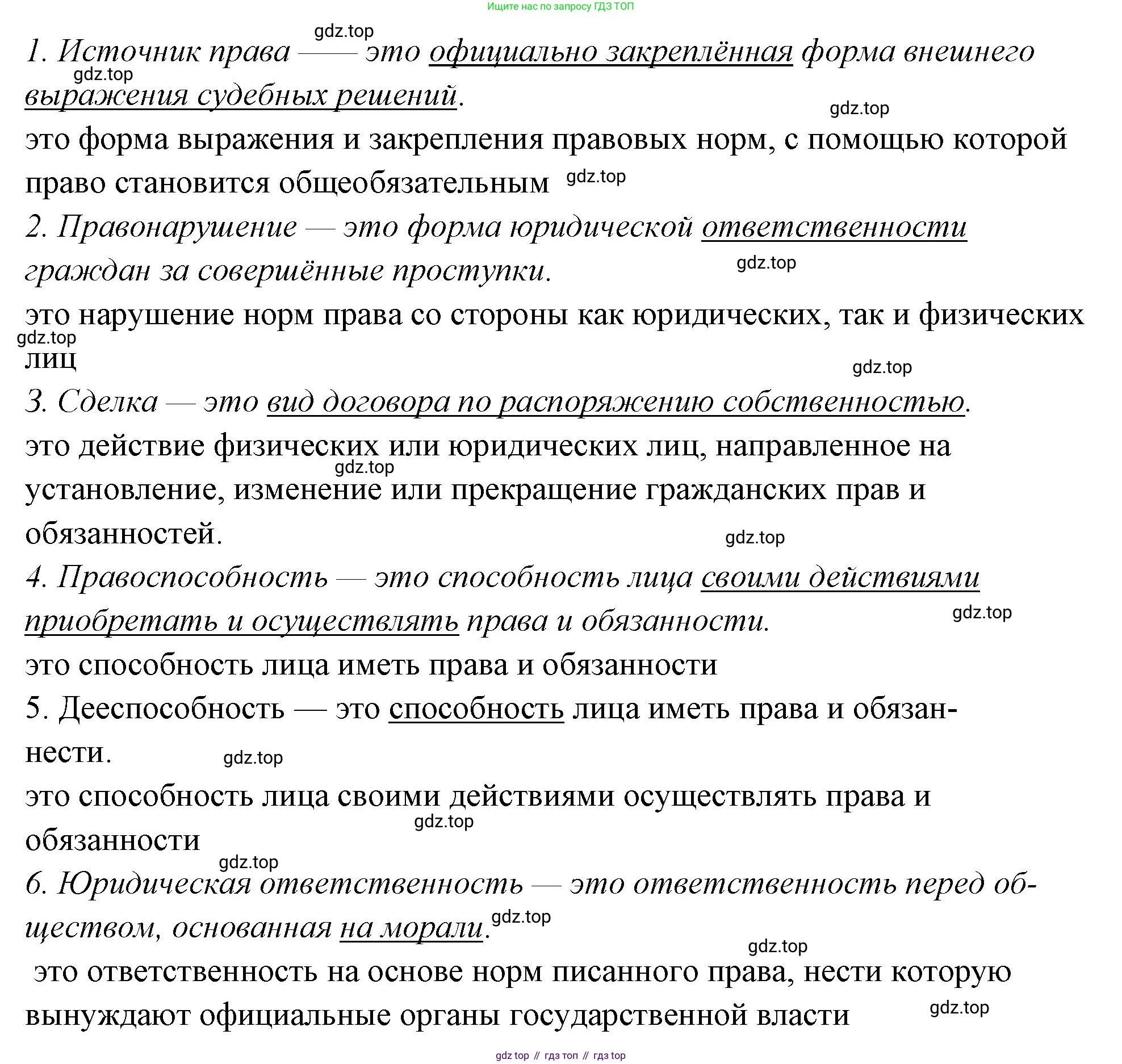 ГДЗ Обществознание, 7 класс рабочая тетрадь, авторы: Лобанов Илья Анатольевич, Шапарина Ольга Николаевна, издательство Просвещение, Москва, 2023, страница 65, номер 3, Решение (продолжение 2)