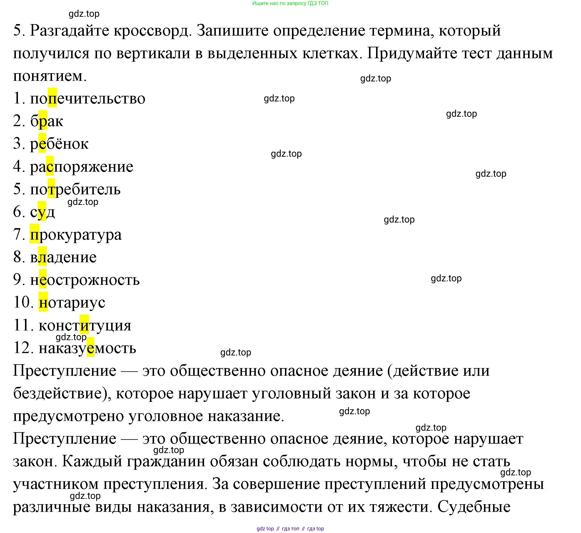 ГДЗ Обществознание, 7 класс рабочая тетрадь, авторы: Лобанов Илья Анатольевич, Шапарина Ольга Николаевна, издательство Просвещение, Москва, 2023, страница 66, номер 5, Решение