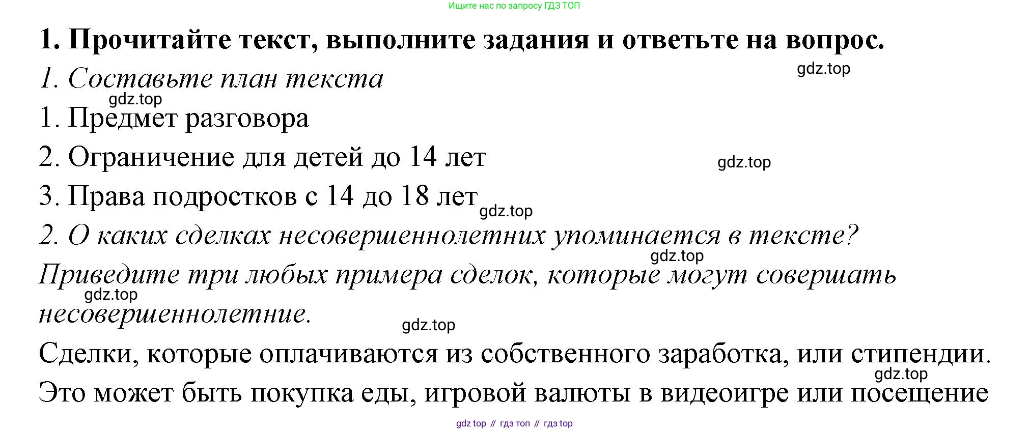 ГДЗ Обществознание, 7 класс рабочая тетрадь, авторы: Лобанов Илья Анатольевич, Шапарина Ольга Николаевна, издательство Просвещение, Москва, 2023, страница 69, номер 1, Решение