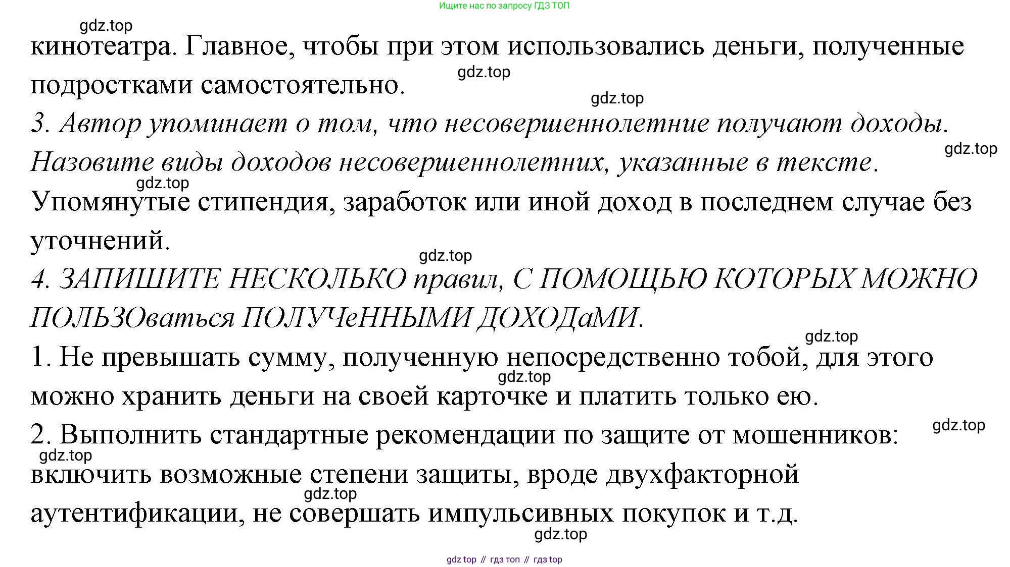ГДЗ Обществознание, 7 класс рабочая тетрадь, авторы: Лобанов Илья Анатольевич, Шапарина Ольга Николаевна, издательство Просвещение, Москва, 2023, страница 69, номер 1, Решение (продолжение 2)