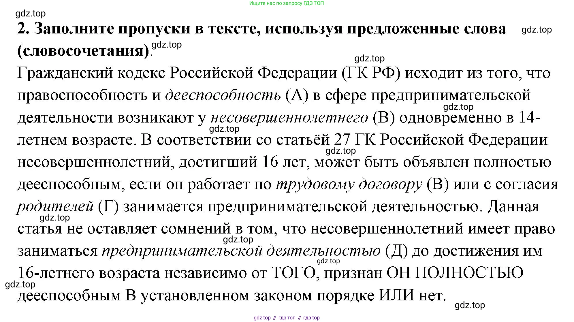 ГДЗ Обществознание, 7 класс рабочая тетрадь, авторы: Лобанов Илья Анатольевич, Шапарина Ольга Николаевна, издательство Просвещение, Москва, 2023, страница 70, номер 2, Решение