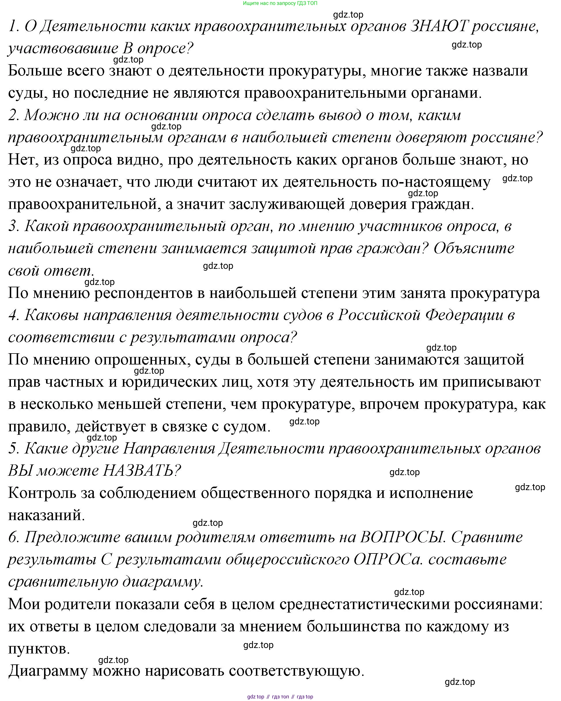 ГДЗ Обществознание, 7 класс рабочая тетрадь, авторы: Лобанов Илья Анатольевич, Шапарина Ольга Николаевна, издательство Просвещение, Москва, 2023, страница 71, номер 3, Решение (продолжение 2)