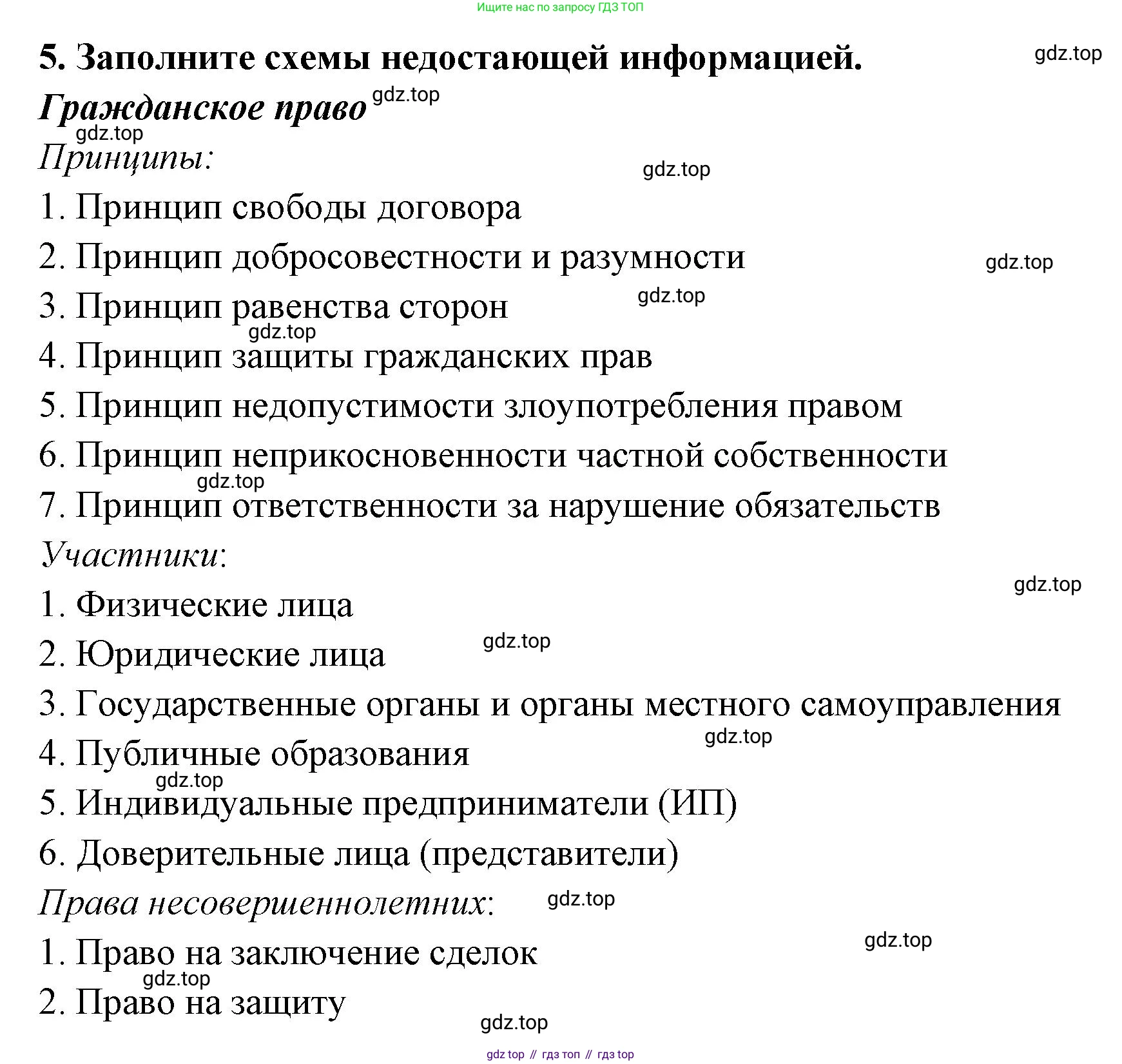 ГДЗ Обществознание, 7 класс рабочая тетрадь, авторы: Лобанов Илья Анатольевич, Шапарина Ольга Николаевна, издательство Просвещение, Москва, 2023, страница 76, номер 5, Решение