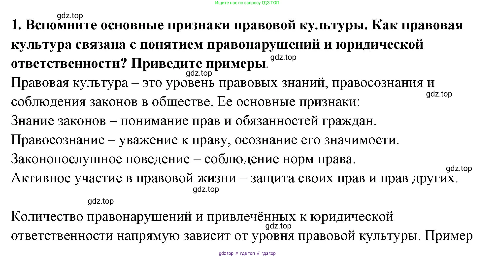 ГДЗ Обществознание, 7 класс рабочая тетрадь, авторы: Лобанов Илья Анатольевич, Шапарина Ольга Николаевна, издательство Просвещение, Москва, 2023, страница 79, номер 1, Решение