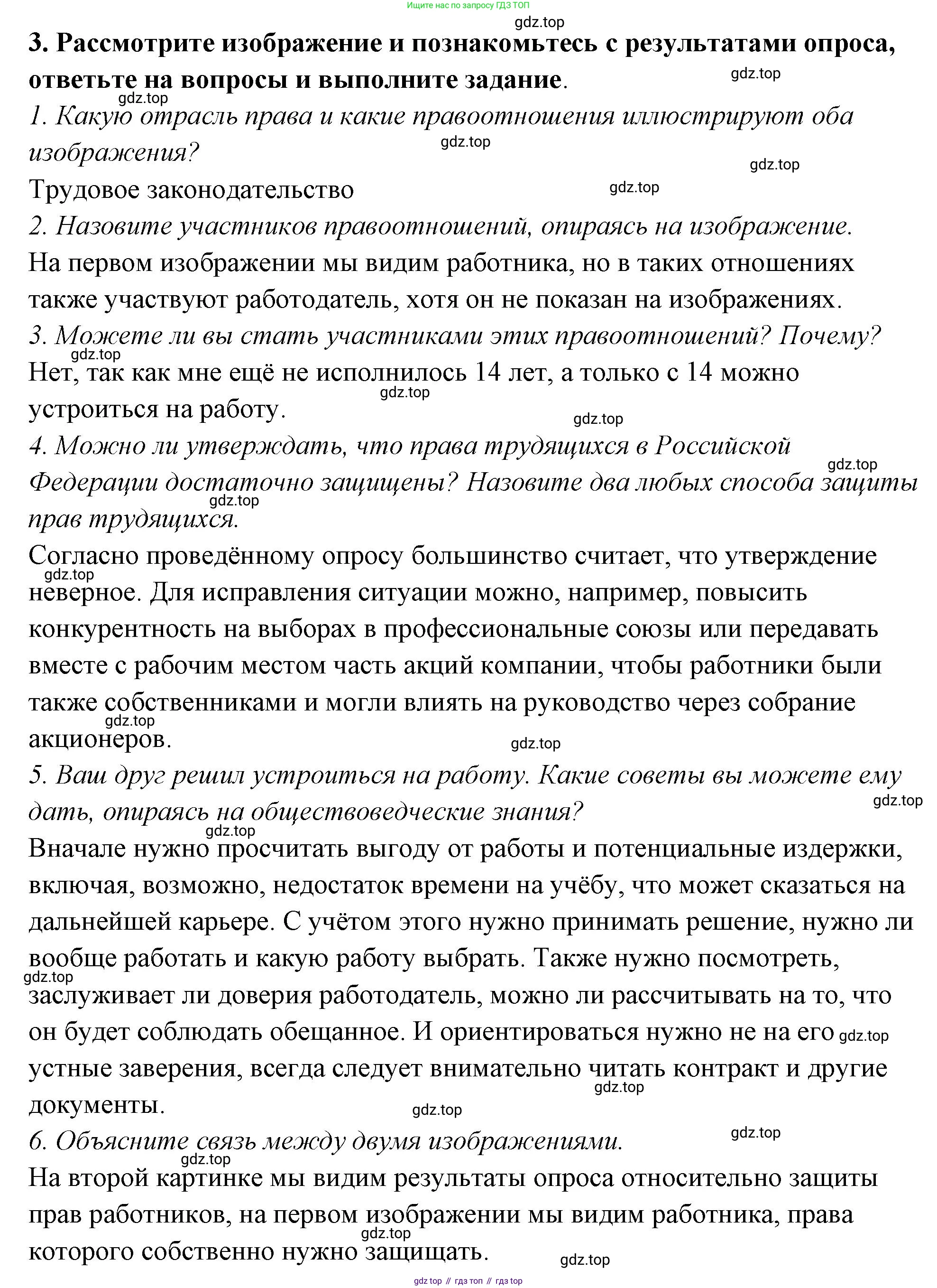 ГДЗ Обществознание, 7 класс рабочая тетрадь, авторы: Лобанов Илья Анатольевич, Шапарина Ольга Николаевна, издательство Просвещение, Москва, 2023, страница 80, номер 3, Решение