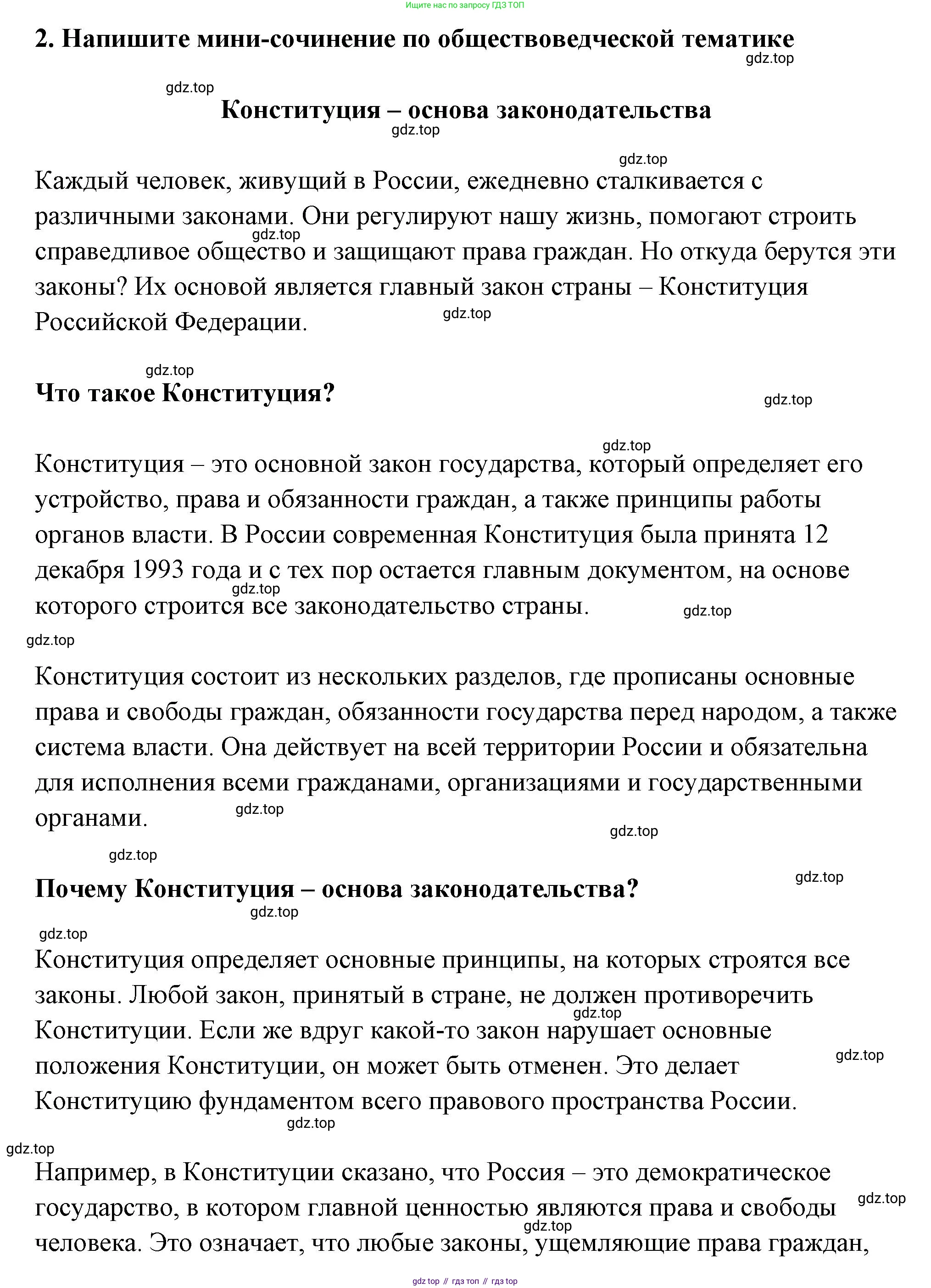 ГДЗ Обществознание, 7 класс рабочая тетрадь, авторы: Лобанов Илья Анатольевич, Шапарина Ольга Николаевна, издательство Просвещение, Москва, 2023, страница 85, номер 2, Решение