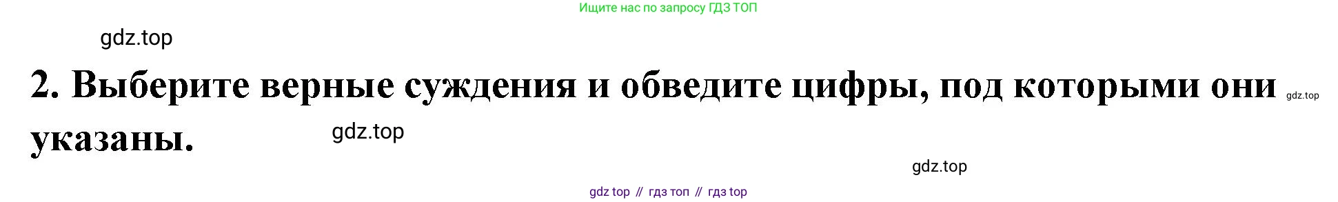 ГДЗ Обществознание, 7 класс рабочая тетрадь, авторы: Лобанов Илья Анатольевич, Шапарина Ольга Николаевна, издательство Просвещение, Москва, 2023, страница 86, номер 2, Решение
