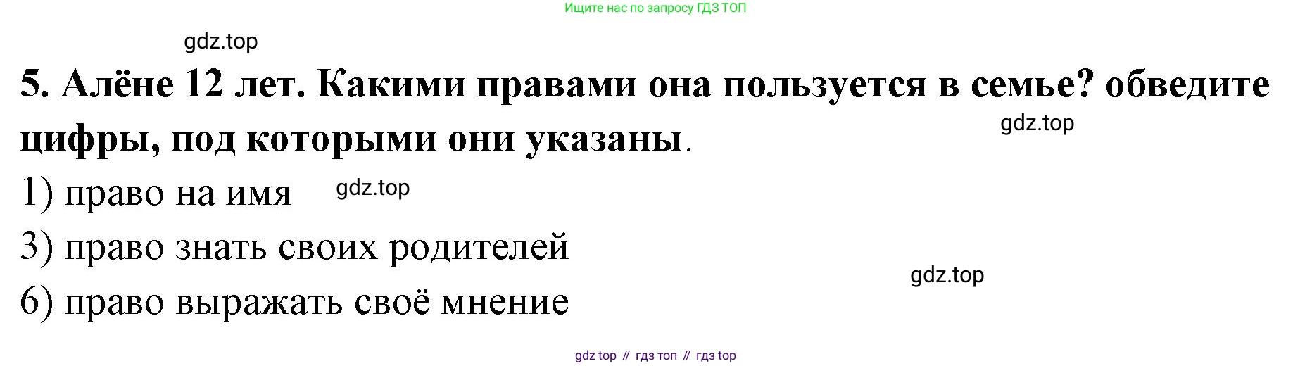 ГДЗ Обществознание, 7 класс рабочая тетрадь, авторы: Лобанов Илья Анатольевич, Шапарина Ольга Николаевна, издательство Просвещение, Москва, 2023, страница 87, номер 5, Решение