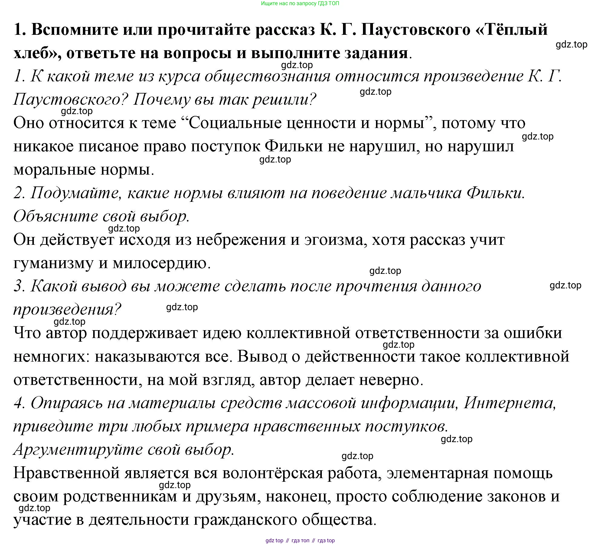 ГДЗ Обществознание, 7 класс рабочая тетрадь, авторы: Лобанов Илья Анатольевич, Шапарина Ольга Николаевна, издательство Просвещение, Москва, 2023, страница 89, номер 1, Решение