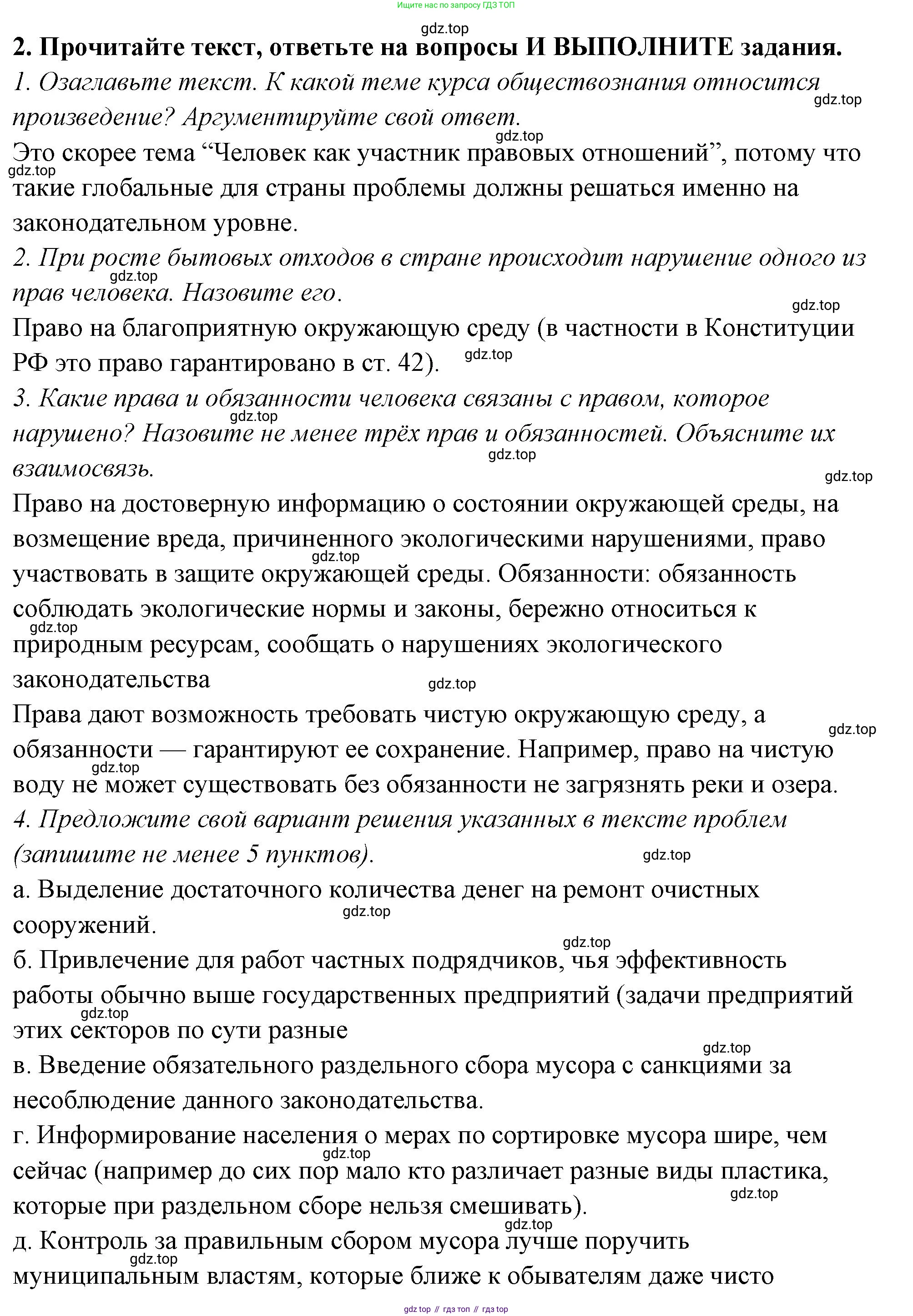 ГДЗ Обществознание, 7 класс рабочая тетрадь, авторы: Лобанов Илья Анатольевич, Шапарина Ольга Николаевна, издательство Просвещение, Москва, 2023, страница 90, номер 2, Решение