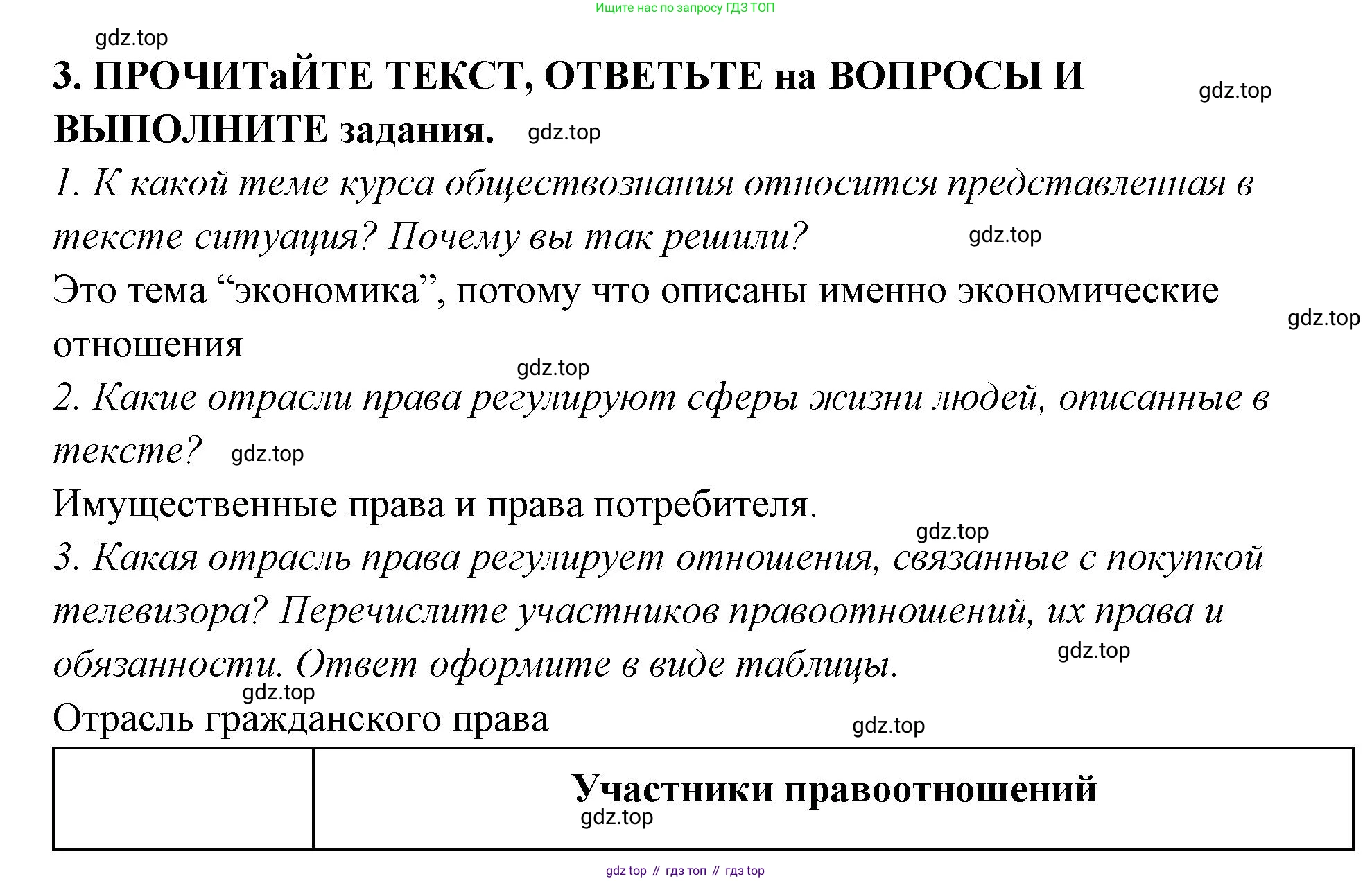 ГДЗ Обществознание, 7 класс рабочая тетрадь, авторы: Лобанов Илья Анатольевич, Шапарина Ольга Николаевна, издательство Просвещение, Москва, 2023, страница 92, номер 3, Решение