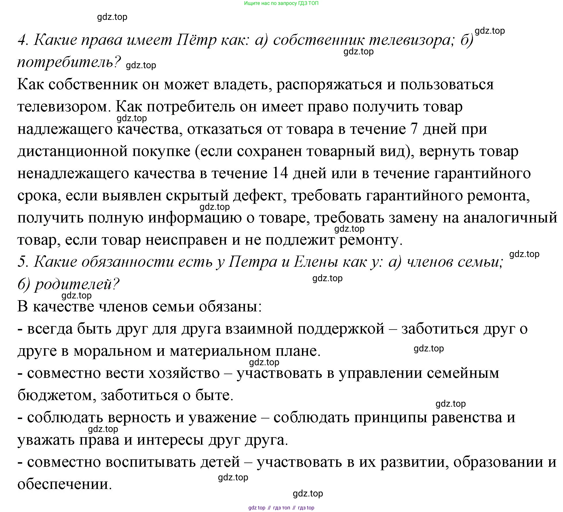 ГДЗ Обществознание, 7 класс рабочая тетрадь, авторы: Лобанов Илья Анатольевич, Шапарина Ольга Николаевна, издательство Просвещение, Москва, 2023, страница 92, номер 3, Решение (продолжение 3)