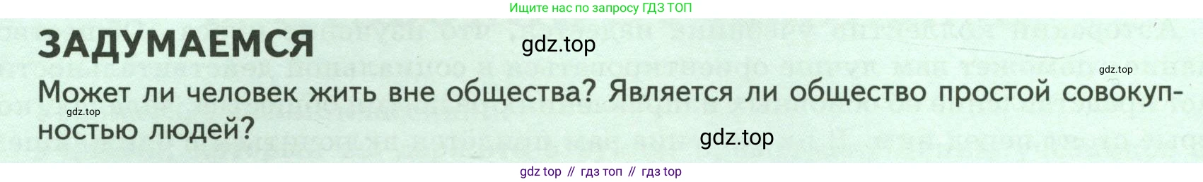 Обществознание, 8 класс Учебник, авторы: Боголюбов Леонид Наумович, Городецкая Наталия Ивановна, Иванова Людмила Фроловна, Лазебникова Анна Юрьевна, Рутковская Елена Лазаревна, Лобанов Илья Анатольевич, Французова Ольга Александровна, Зуев Василий Евгеньевич, Коланьков Александр Валерьевич, Бабенко Андрей Викторович, издательство Просвещение, Москва, 2023, зелёного цвета, страница 6, Условие