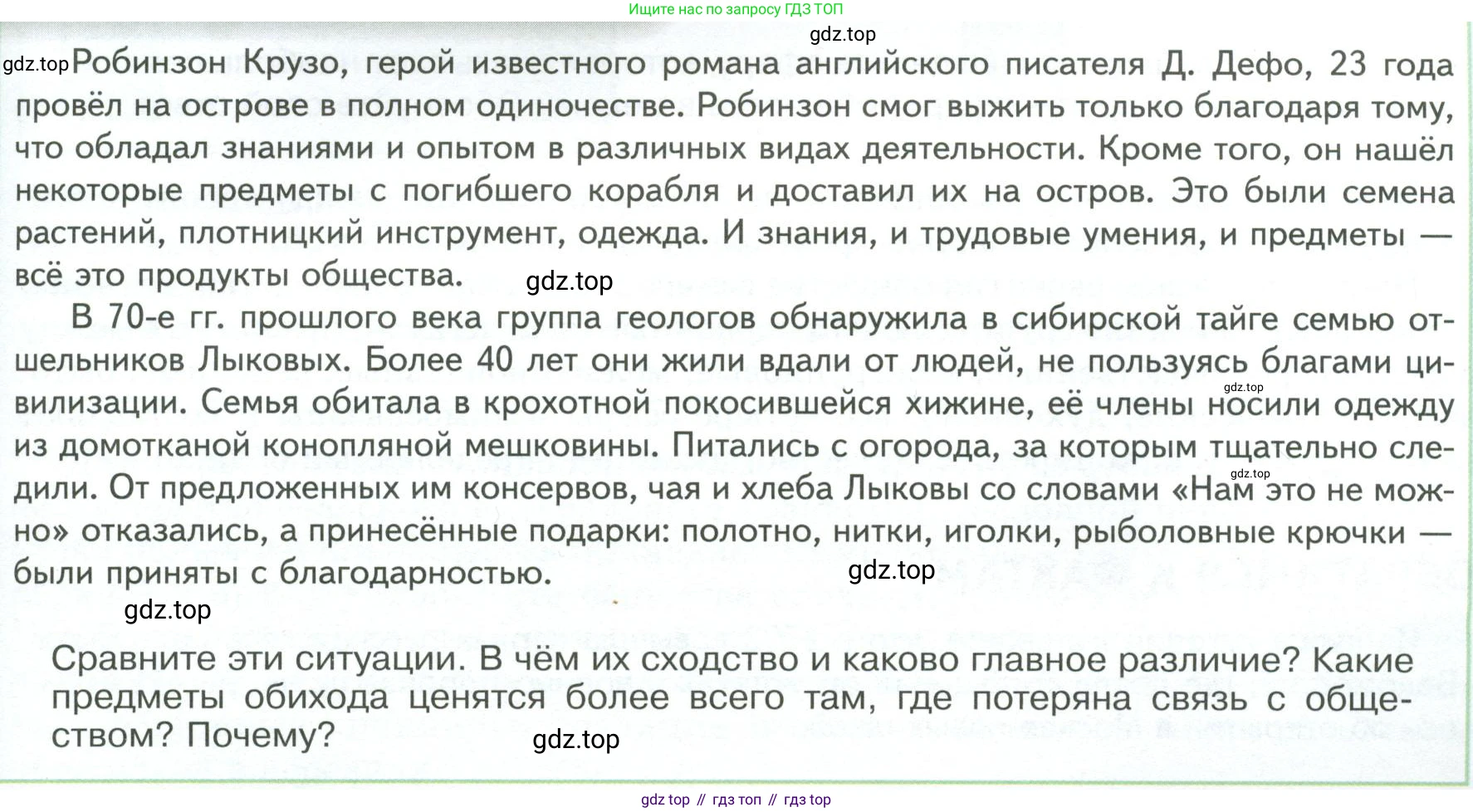 Обществознание, 8 класс Учебник, авторы: Боголюбов Леонид Наумович, Городецкая Наталия Ивановна, Иванова Людмила Фроловна, Лазебникова Анна Юрьевна, Рутковская Елена Лазаревна, Лобанов Илья Анатольевич, Французова Ольга Александровна, Зуев Василий Евгеньевич, Коланьков Александр Валерьевич, Бабенко Андрей Викторович, издательство Просвещение, Москва, 2023, зелёного цвета, страница 7, Условие