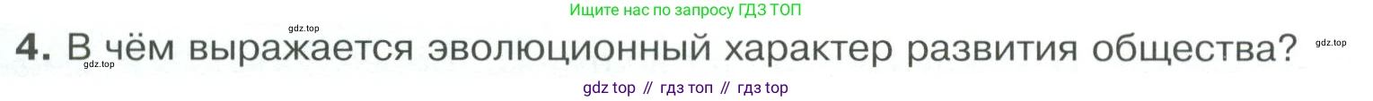 Обществознание, 8 класс Учебник, авторы: Боголюбов Леонид Наумович, Городецкая Наталия Ивановна, Иванова Людмила Фроловна, Лазебникова Анна Юрьевна, Рутковская Елена Лазаревна, Лобанов Илья Анатольевич, Французова Ольга Александровна, Зуев Василий Евгеньевич, Коланьков Александр Валерьевич, Бабенко Андрей Викторович, издательство Просвещение, Москва, 2023, зелёного цвета, страница 13, номер 4, Условие