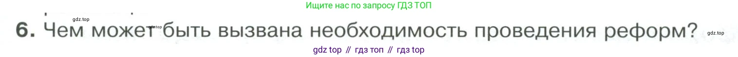 Обществознание, 8 класс Учебник, авторы: Боголюбов Леонид Наумович, Городецкая Наталия Ивановна, Иванова Людмила Фроловна, Лазебникова Анна Юрьевна, Рутковская Елена Лазаревна, Лобанов Илья Анатольевич, Французова Ольга Александровна, Зуев Василий Евгеньевич, Коланьков Александр Валерьевич, Бабенко Андрей Викторович, издательство Просвещение, Москва, 2023, зелёного цвета, страница 13, номер 6, Условие
