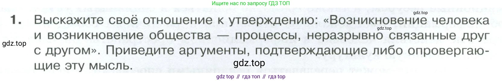 Обществознание, 8 класс Учебник, авторы: Боголюбов Леонид Наумович, Городецкая Наталия Ивановна, Иванова Людмила Фроловна, Лазебникова Анна Юрьевна, Рутковская Елена Лазаревна, Лобанов Илья Анатольевич, Французова Ольга Александровна, Зуев Василий Евгеньевич, Коланьков Александр Валерьевич, Бабенко Андрей Викторович, издательство Просвещение, Москва, 2023, зелёного цвета, страница 13, номер 1, Условие