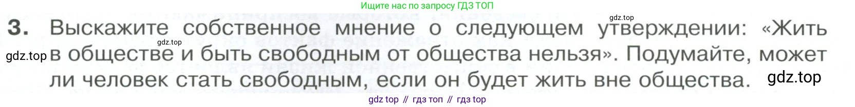 Обществознание, 8 класс Учебник, авторы: Боголюбов Леонид Наумович, Городецкая Наталия Ивановна, Иванова Людмила Фроловна, Лазебникова Анна Юрьевна, Рутковская Елена Лазаревна, Лобанов Илья Анатольевич, Французова Ольга Александровна, Зуев Василий Евгеньевич, Коланьков Александр Валерьевич, Бабенко Андрей Викторович, издательство Просвещение, Москва, 2023, зелёного цвета, страница 13, номер 3, Условие